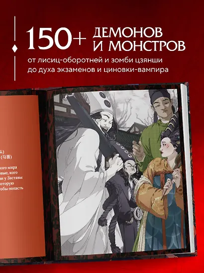 Демонология Китая. Летающие мертвецы, ежи-искусители и департаменты Ада - фото 5