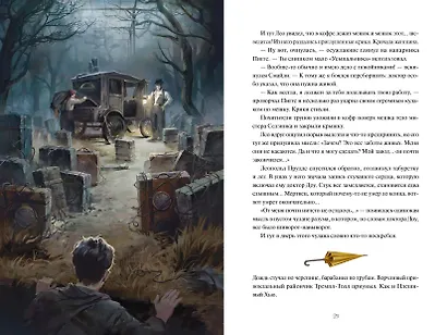 Мертвец с улицы Синих Труб (иллюстрированное издание) - фото 13