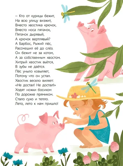 Летние приключения: веселые истории, стихи, песенки, загадки, скороговорки, игры - фото 3