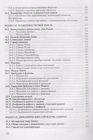Теория и практика программирования на языке Pascal - фото 7