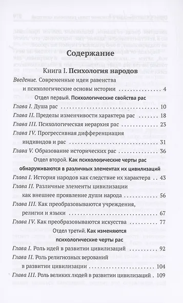 Психология народов и масс - фото 2