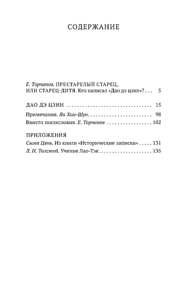 Дао дэ цзин - фото 4