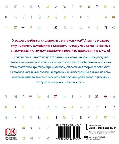 Как объяснить ребенку математику. Иллюстрированный справочник для родителей - фото 2