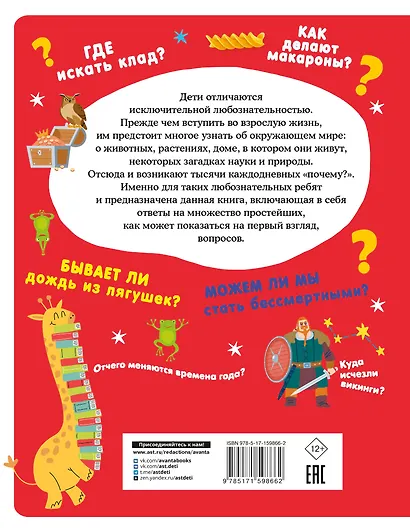 Много вопросов, много ответов - фото 2