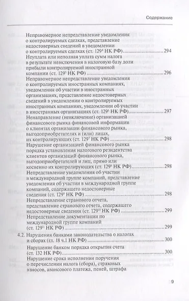 Споры с налоговыми органами при осуществл. налог. контроля… Практ. реком. (3 изд) (мКС) Борисов - фото 6