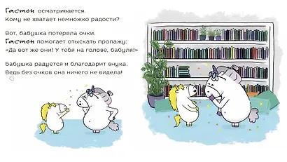 Гастон радуется - фото 6