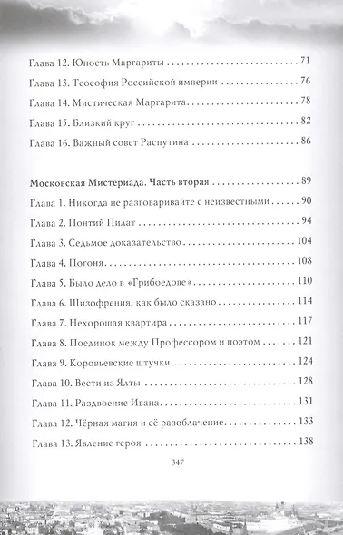 Мастер и Маргарита. Новое прочтение. Поэма - фото 3
