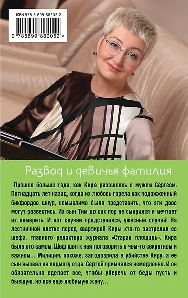 Развод и девичья фамилия - фото 2