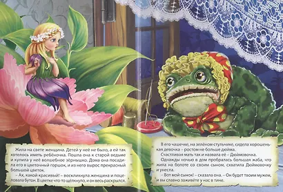 Дюймовочка - фото 2