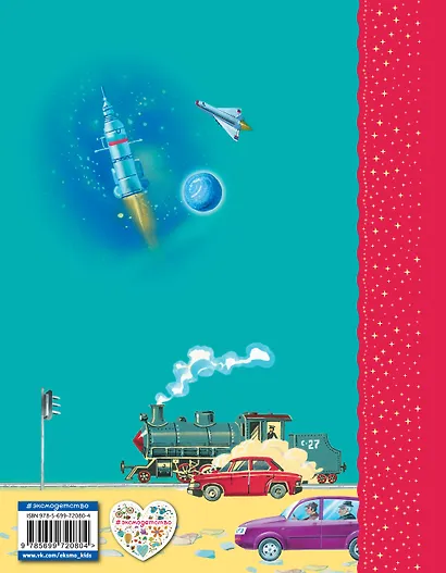 Кем быть? Стихи малышам - фото 2