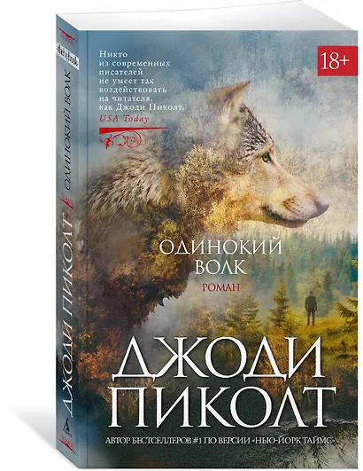 Одинокий волк: роман - фото 3