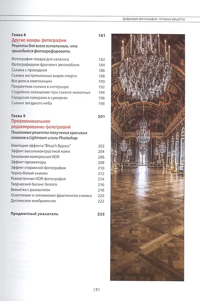 Цифровая фотография: готовые рецепты - фото 5