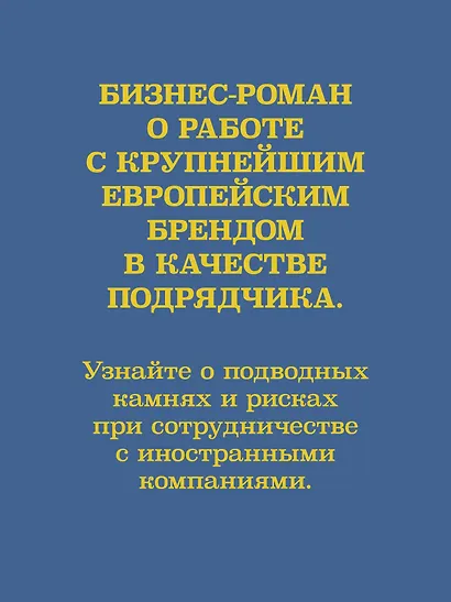 Шведский стол: победы и поражения в бизнесе по европейским стандартам - фото 4