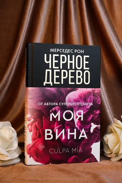 Черное дерево - фото 5