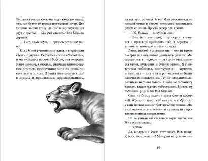 Дети леса. День огня (#6) - фото 11