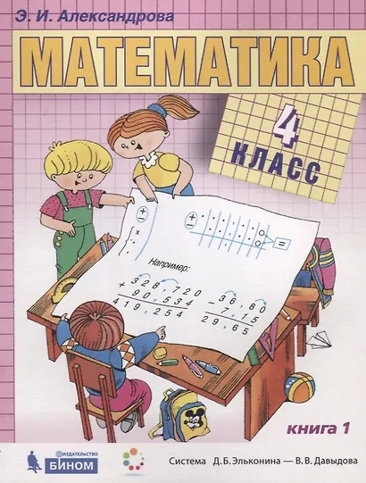 Математика. 4 класс. Учебник (комплект из 2 книг) - фото 2