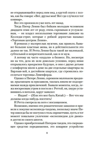 Дневник доктора Финлея - фото 9