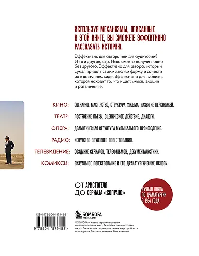 Драматургия: искусство истории. Универсальные принципы повествования для кино и театра - фото 2