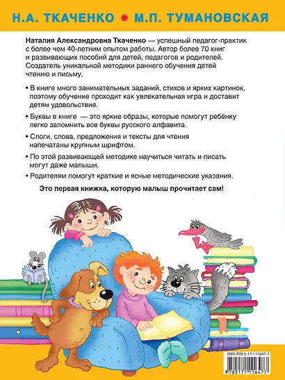 Большая книга раннего обучения чтению - фото 2