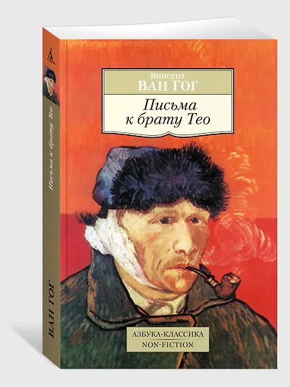 Письма к брату Тео - фото 3