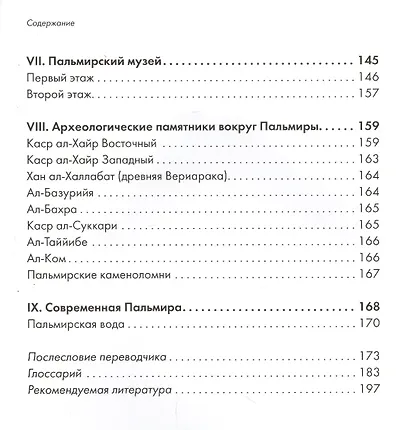 Пальмира. История. Памятники. Музей - фото 4