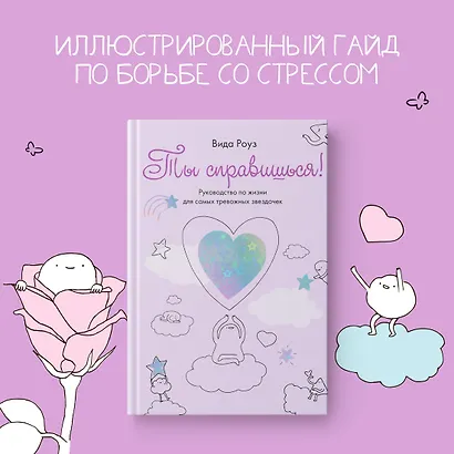 Ты справишься! - фото 4