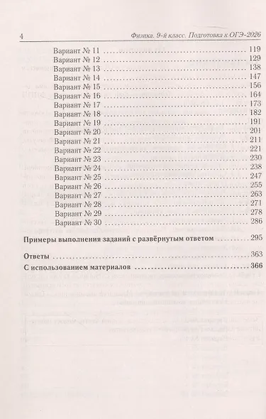 ОГЭ-2026. Физика. 9 класс. Подготовка к ОГЭ. 30 тренировочных вариантов по демоверсии 2026 года - фото 3