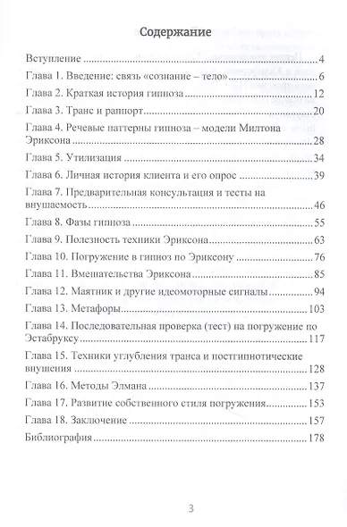 Гипноз. Полное руководство. Технология погружения в глубокий транс - фото 2