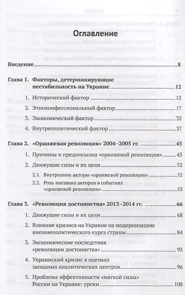 Украинский кризис и международная безопасность - фото 2