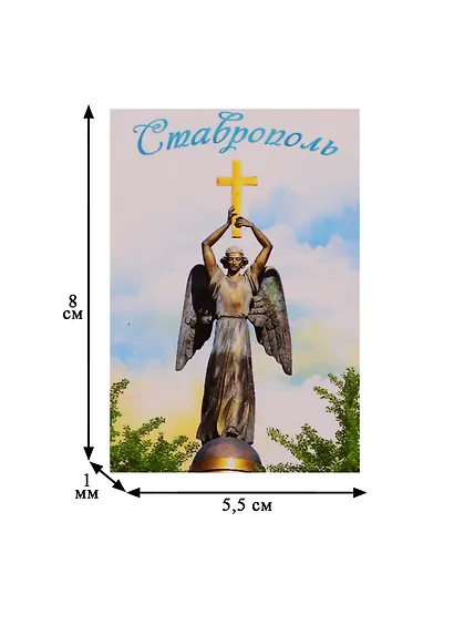 Магнит двусторонний «Ставрополь», 5,5 х 8 см 2309148 - фото 3
