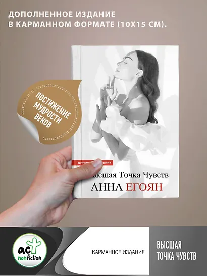 Высшая точка чувств. Карманное издание - фото 4