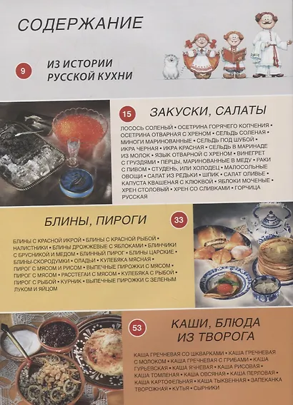 Альбом Русская кухня 240 стр. мягк. пер. русс. яз. - фото 2