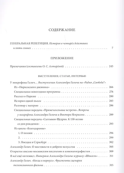Генеральная репетиция - фото 2