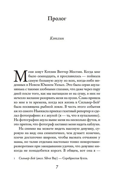 Серебристая бухта - фото 9