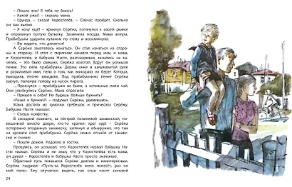 Серёжа. Несколько историй из жизни очень маленького мальчика - фото 3