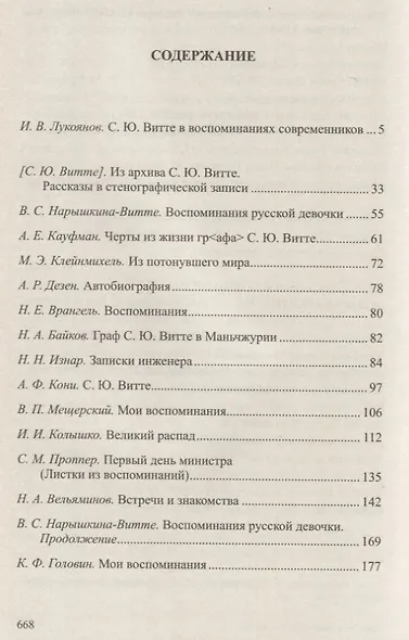 С.Ю. Витте - фото 3