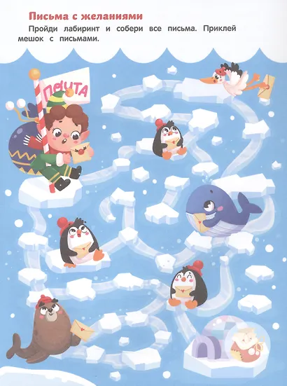 Новогодние приключения: книжка с наклейками - фото 5