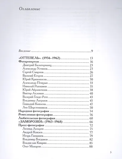 Советская фотография. 1956-1986 - фото 3
