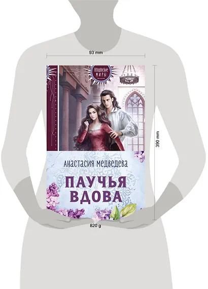 Паучья вдова (комплект из двух книг) - фото 4