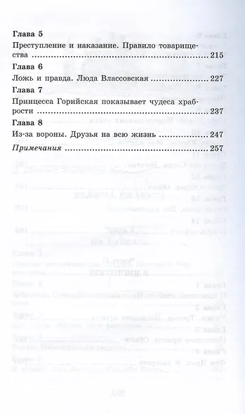 Княжна Джаваха - фото 4