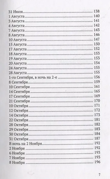 Революция - это месть за мечту. Из дневника 1917-1918 - фото 4