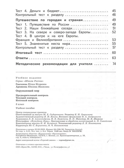 Окружающий мир. 3 класс. Предварительный контроль, текущий контроль, итоговый контроль - фото 2
