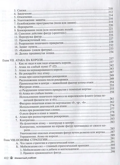 Шахматный учебник. - фото 5