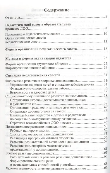 Педагогический совет и деловые игры в ДОО - фото 2