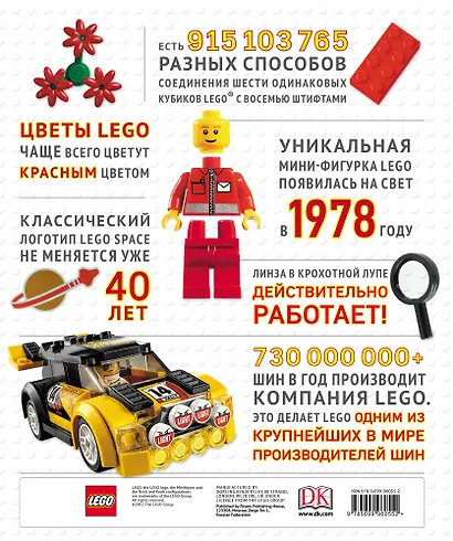 LEGO Энциклопедия фактов - фото 2