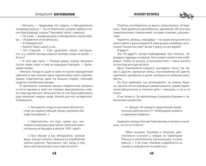 Момент истины - фото 4