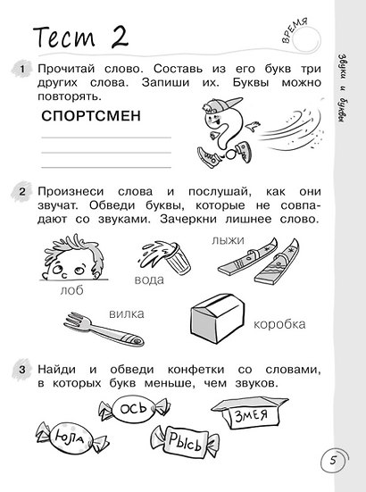Русский язык за 7 минут. 1 класс - фото 3