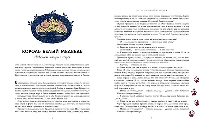 Зимние сказки со всего света - фото 4