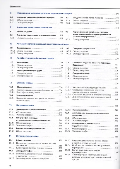 Детская эхокардиография - фото 4