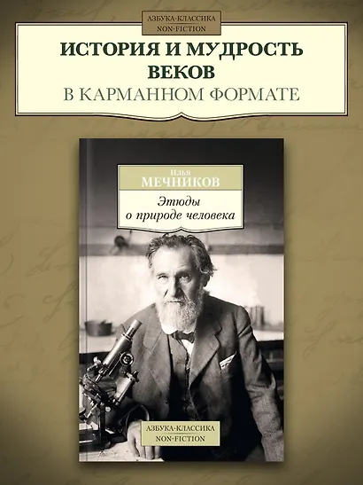 Этюды о природе человека - фото 3